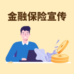 金融保险宣传员